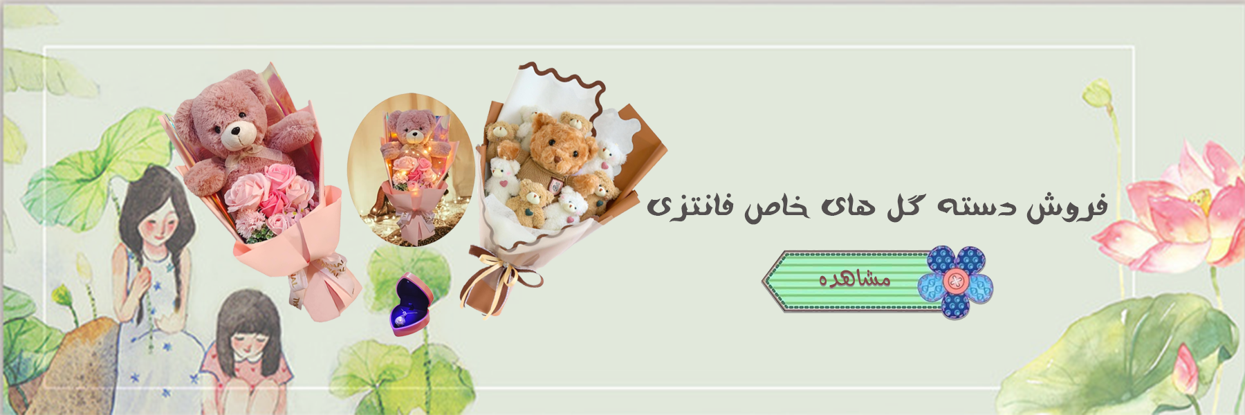 دسته گل های فانتری خاص مخصوص فروشگاه حنا